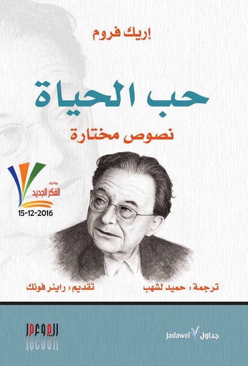 حب الحياة : نصوص مختارة